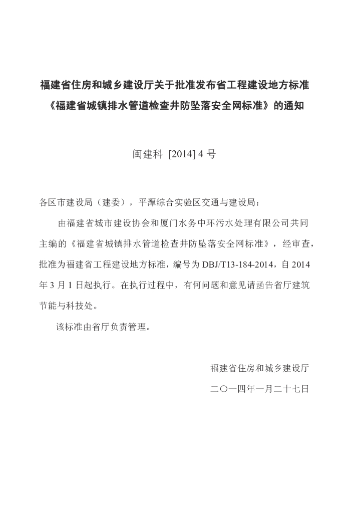 DBJ/T 13-184-2014 标准预览