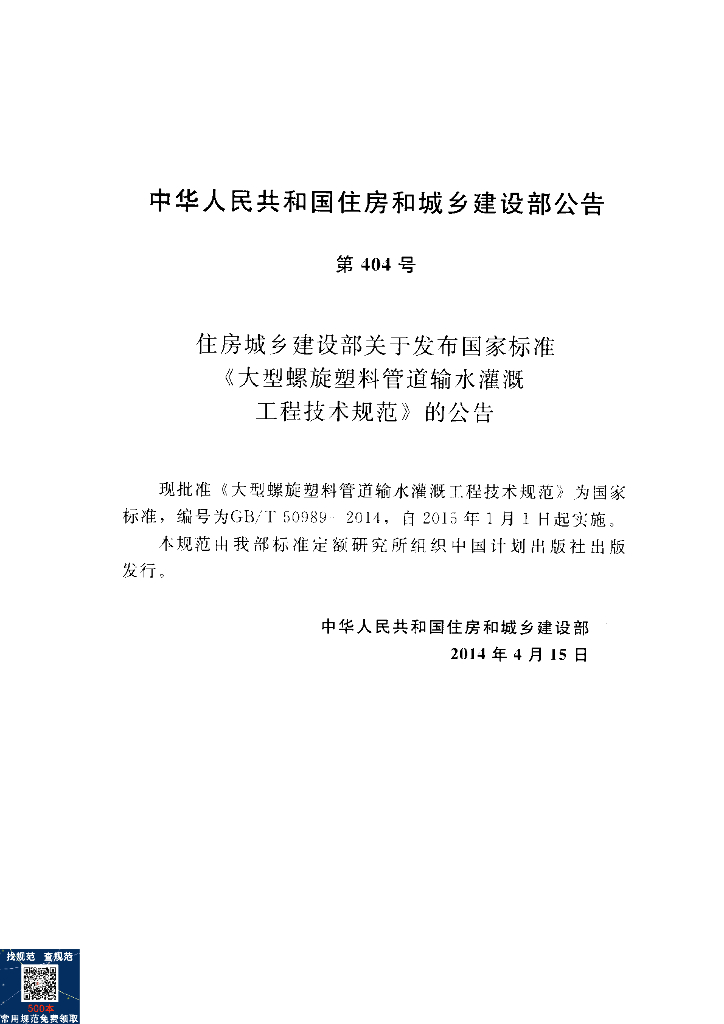 GB/T 50989-2014 标准预览