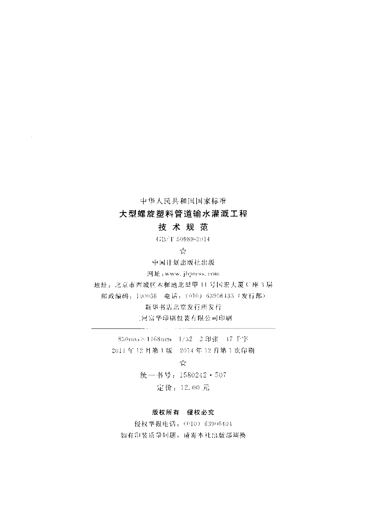 GB/T 50989-2014 标准预览