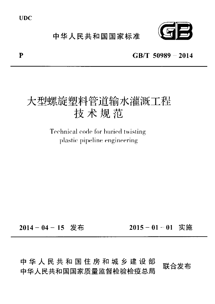 GB/T 50989-2014 标准预览