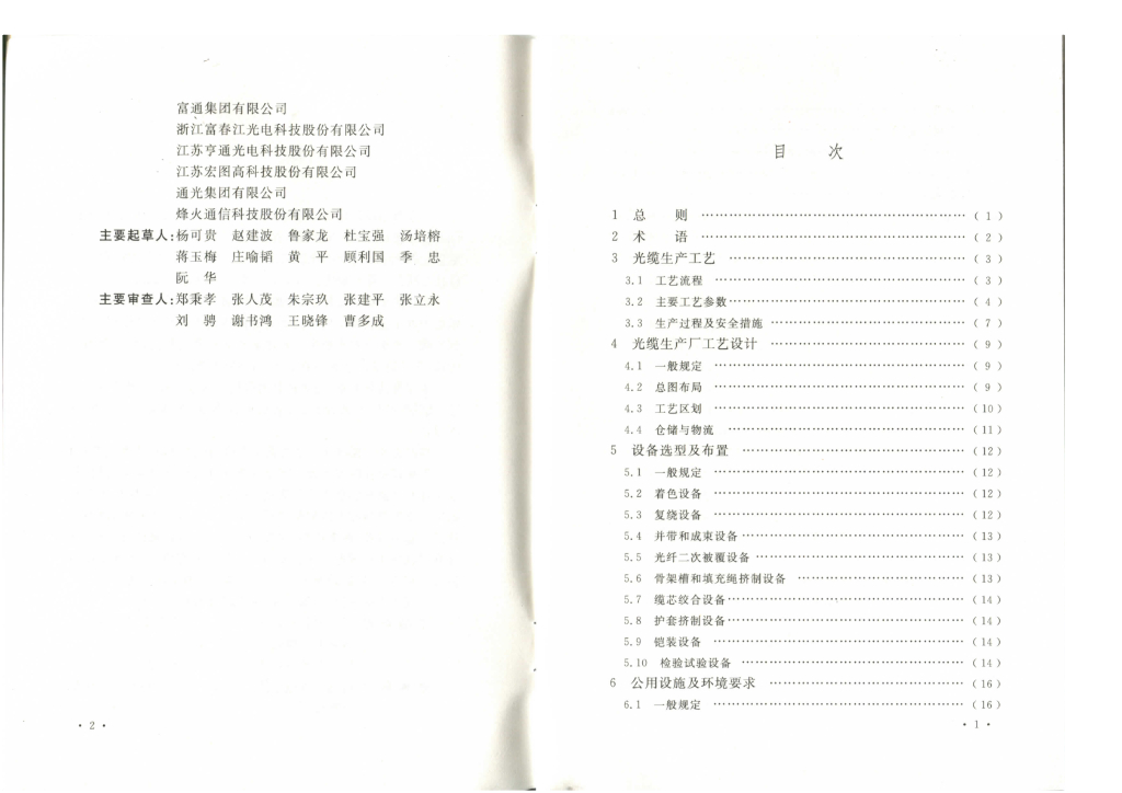 GB 51067-2014 标准预览