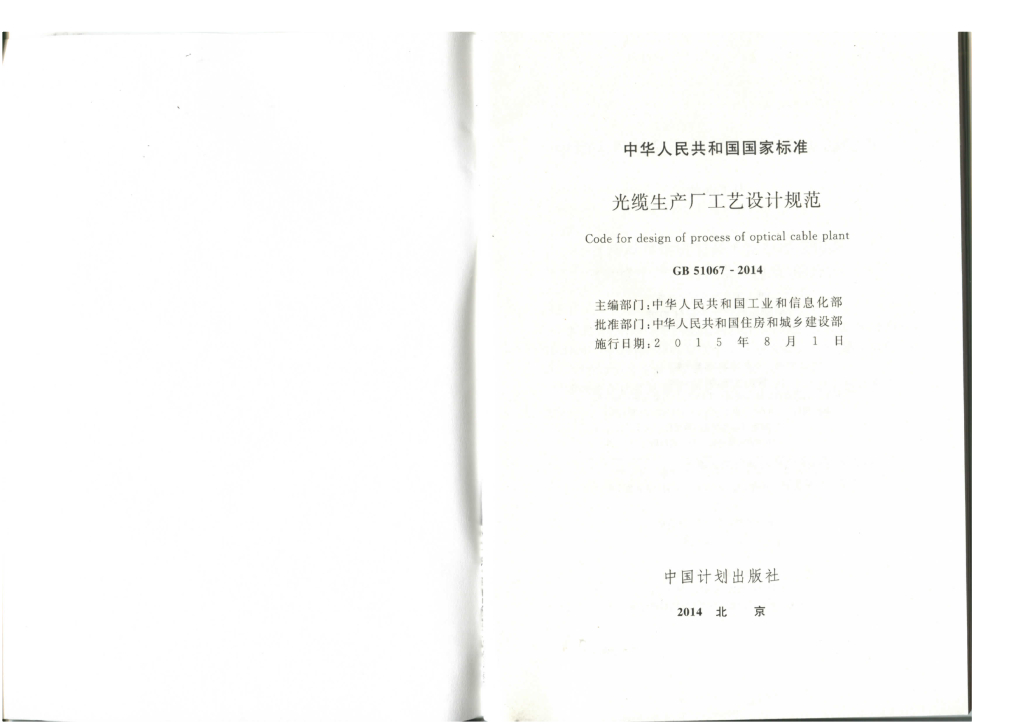GB 51067-2014 标准预览