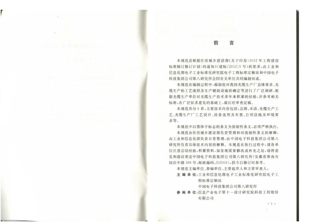 GB 51067-2014 标准预览
