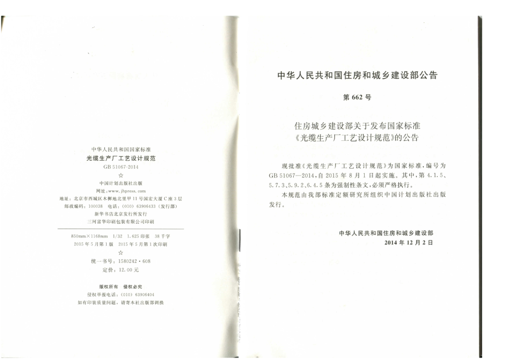 GB 51067-2014 标准预览