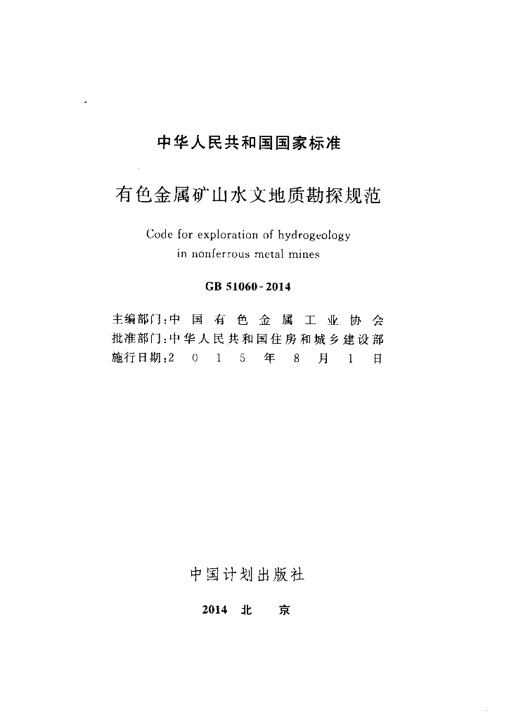 GB 51060-2014 标准预览