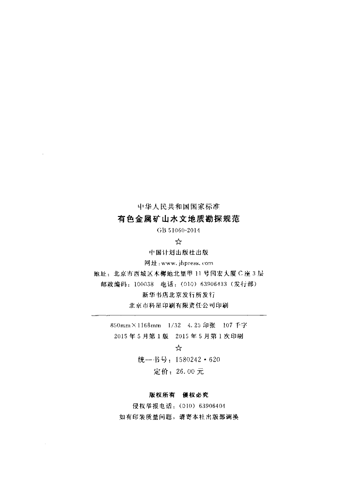 GB 51060-2014 标准预览