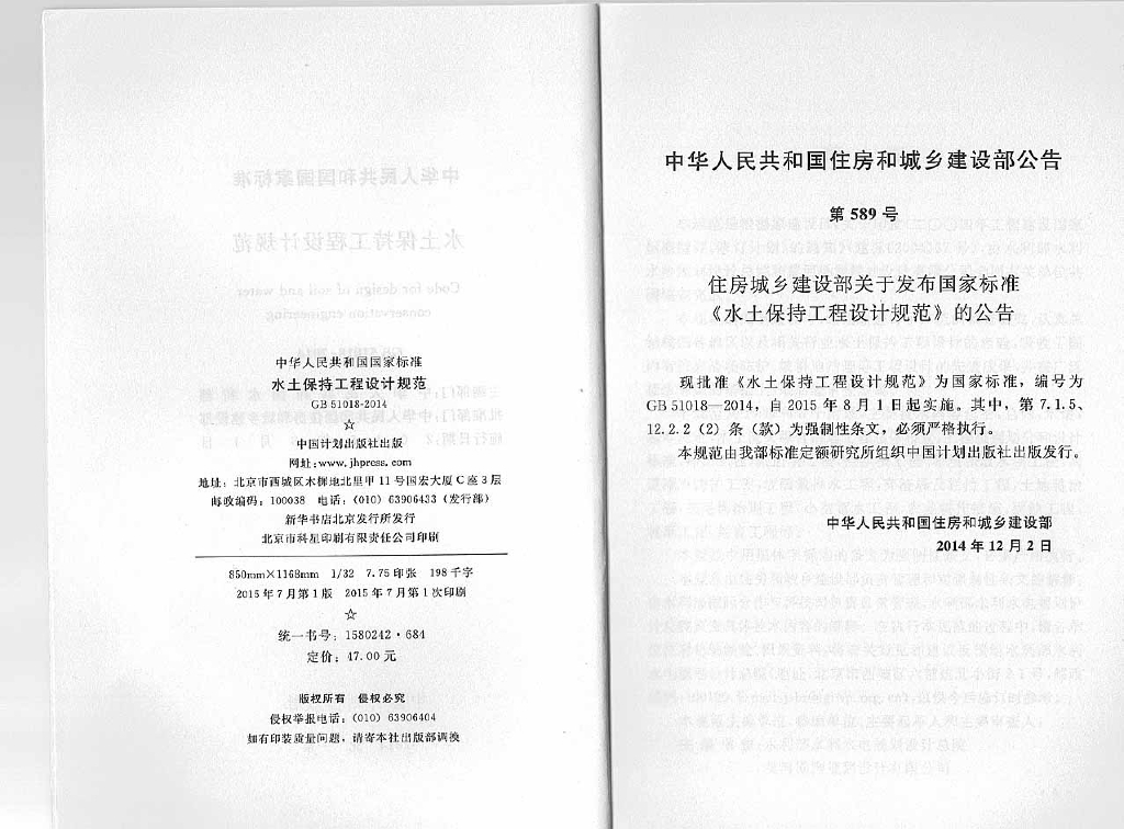 GB 51018-2014 标准预览