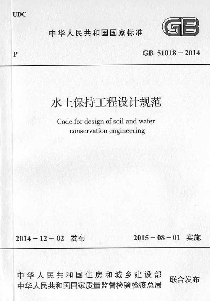 GB 51018-2014 标准预览