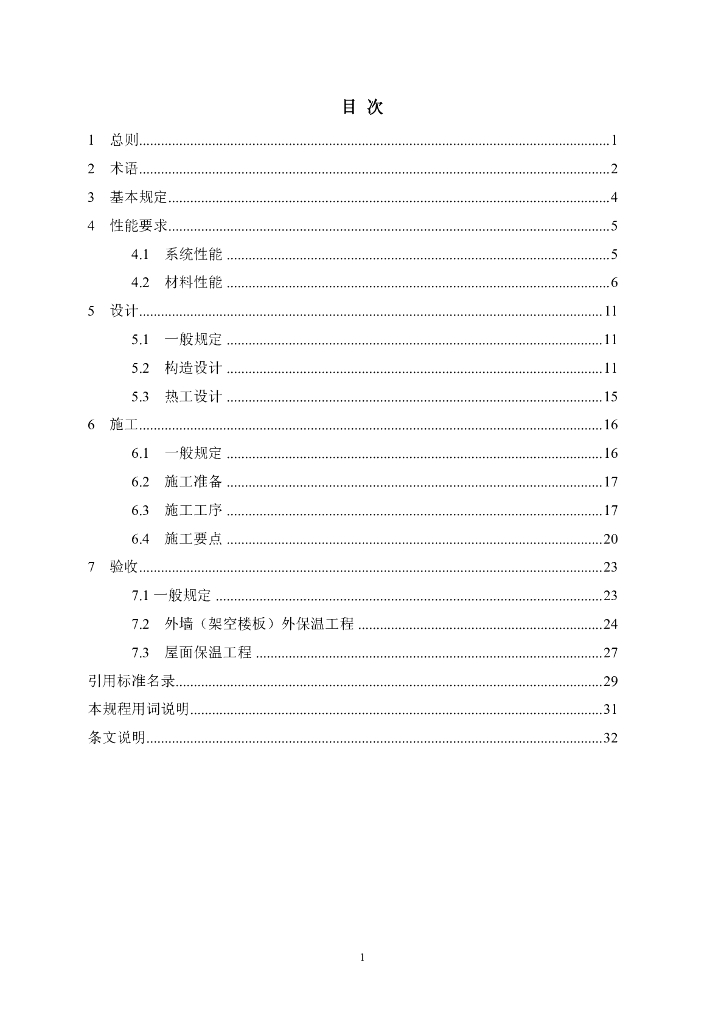 DBJ50/T 160-2013 标准预览