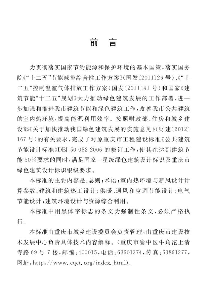 DBJ 50-052-2013 标准预览