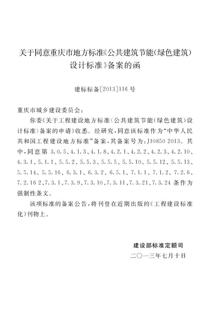 DBJ 50-052-2013 标准预览