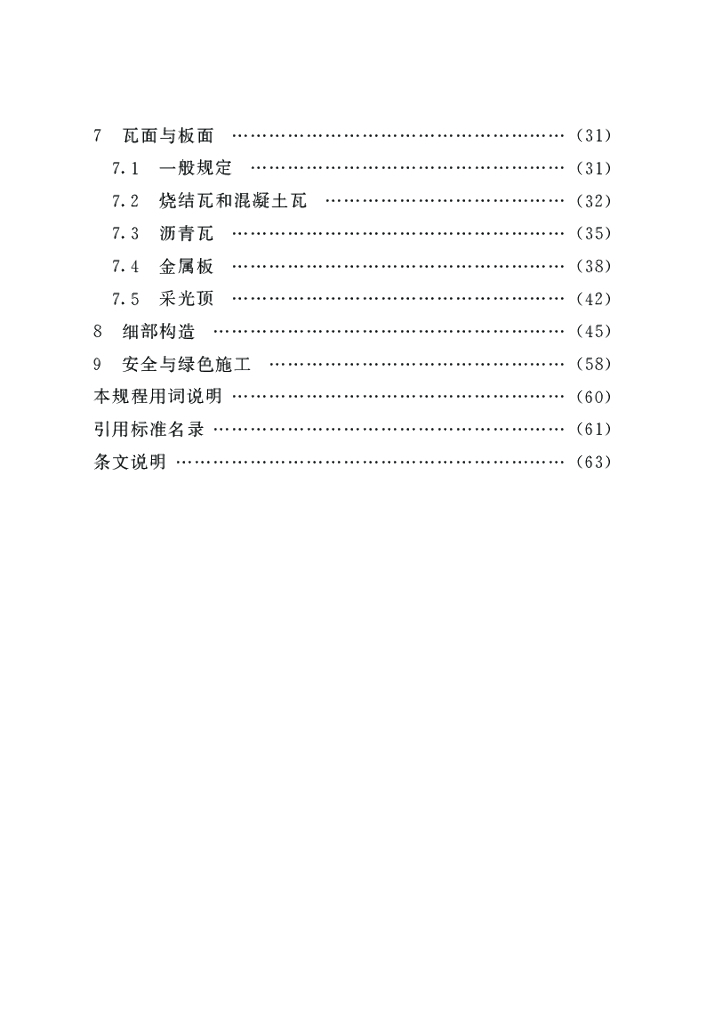 DG/TJ 08-22-2013 标准预览