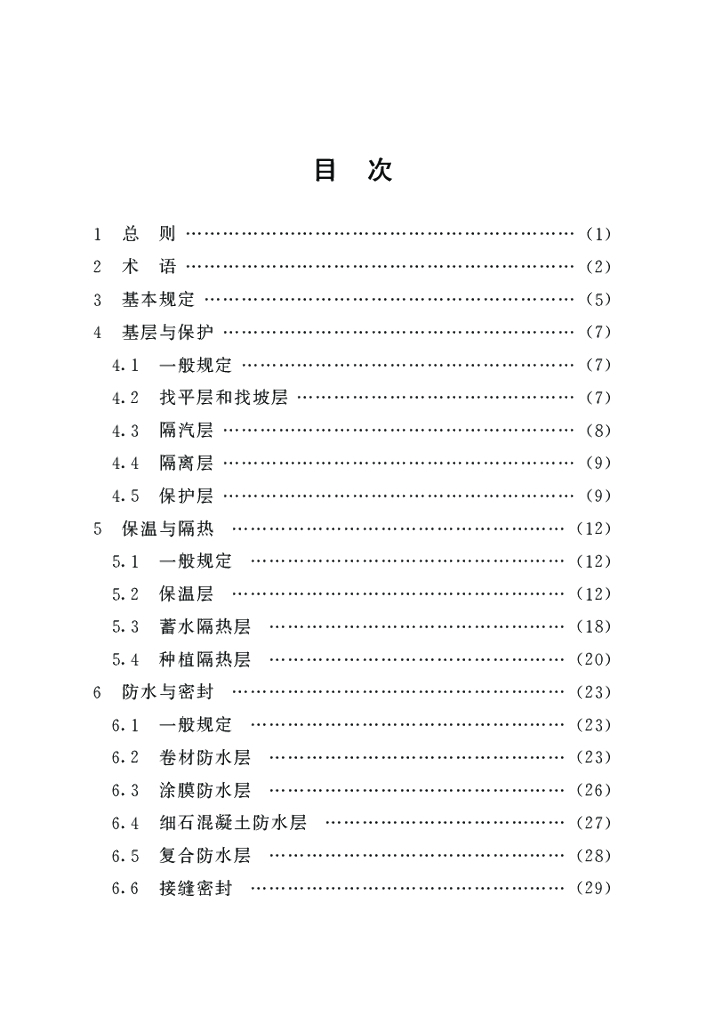 DG/TJ 08-22-2013 标准预览
