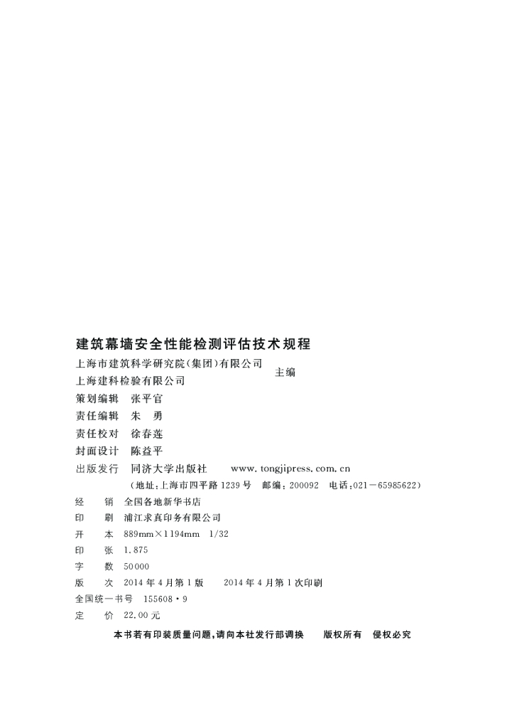 DG/TJ 08-803-2013 标准预览