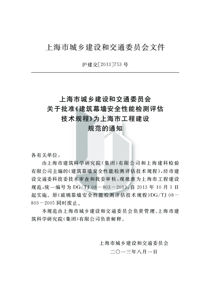 DG/TJ 08-803-2013 标准预览