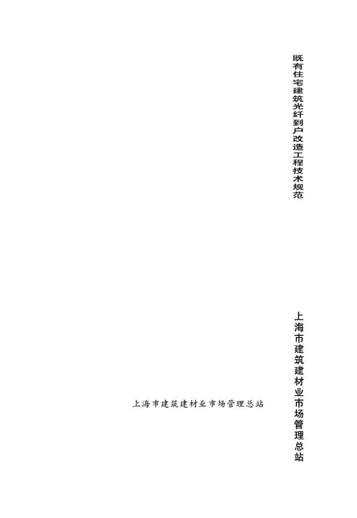 DG/TJ 08-2118-2013 标准预览