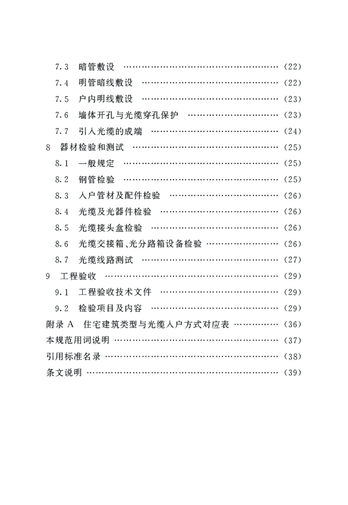 DG/TJ 08-2118-2013 标准预览