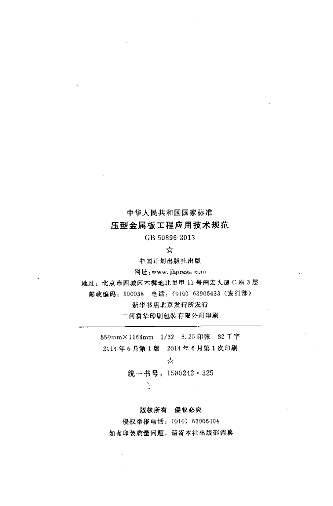 GB 50896-2013 标准预览