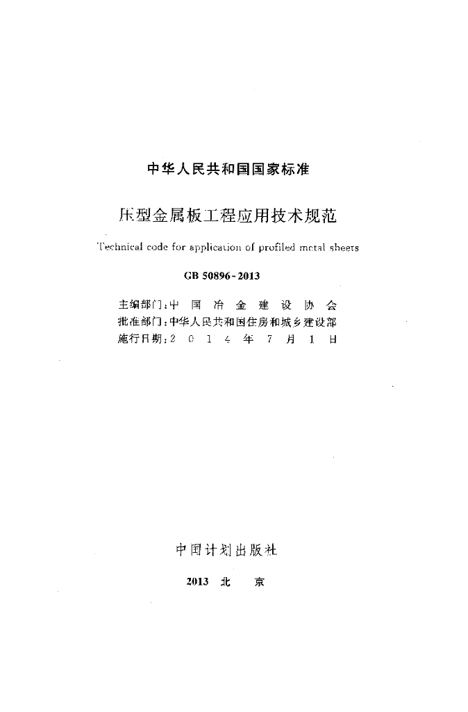 GB 50896-2013 标准预览