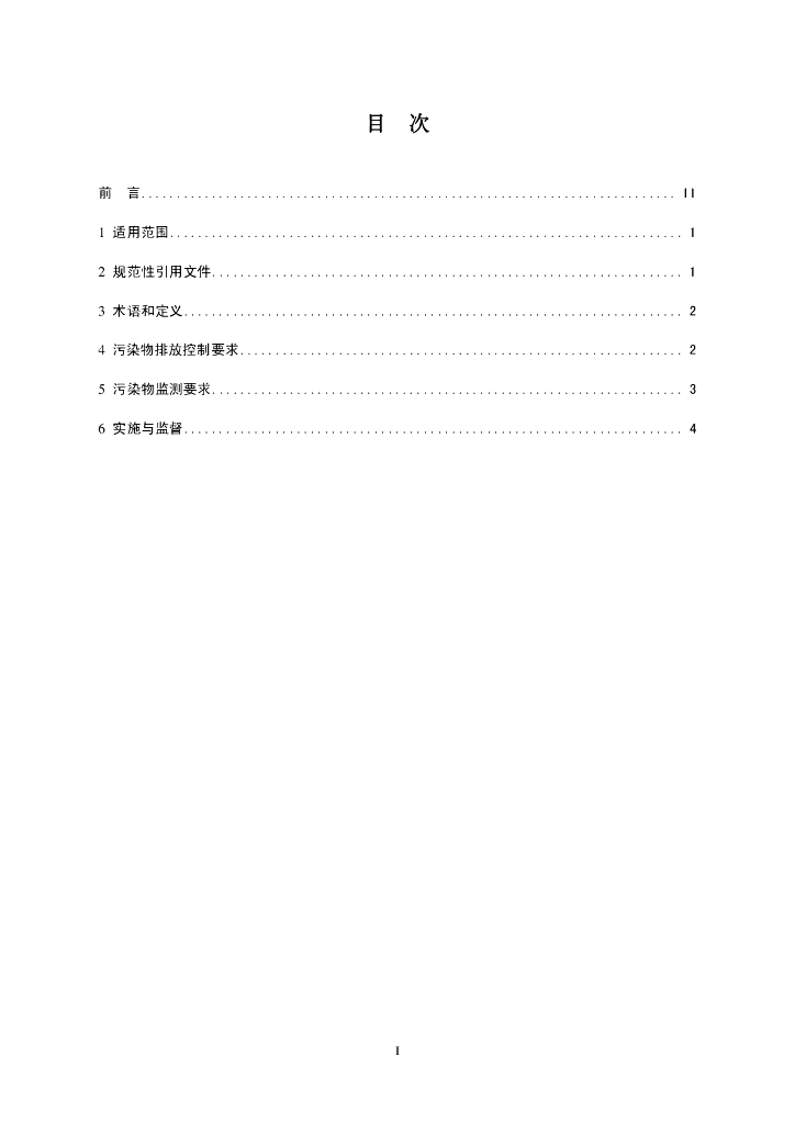 GB 29620-2013 标准预览