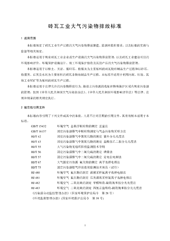 GB 29620-2013 标准预览