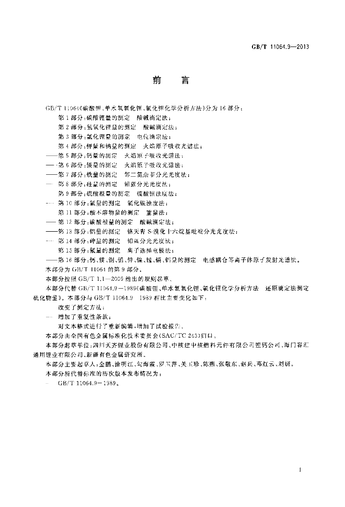 GB/T 11064.9-2013 标准预览