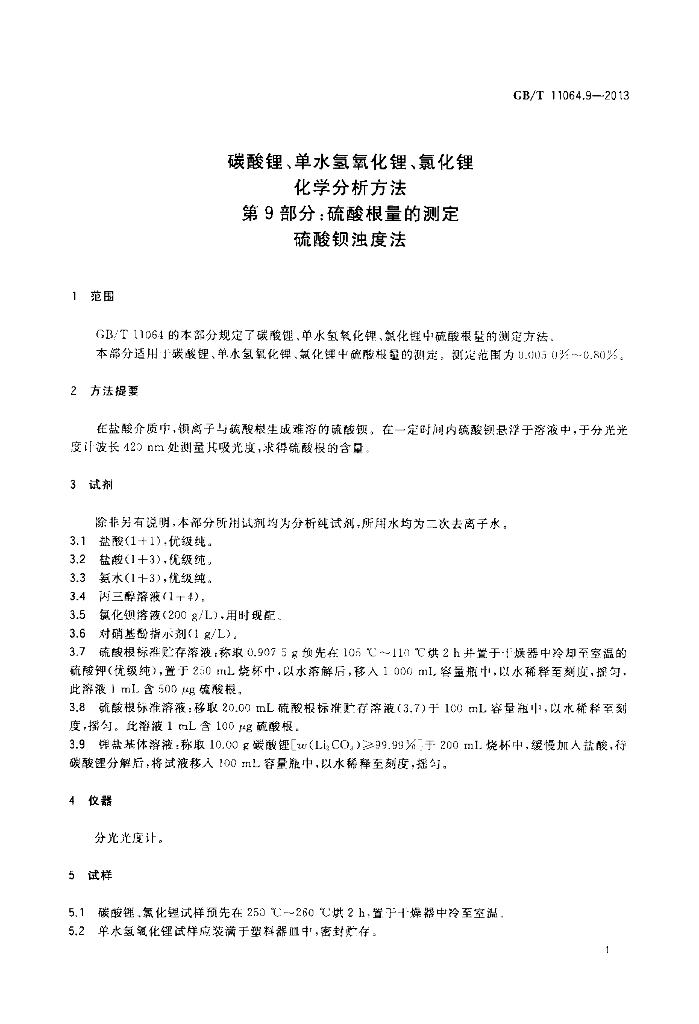 GB/T 11064.9-2013 标准预览