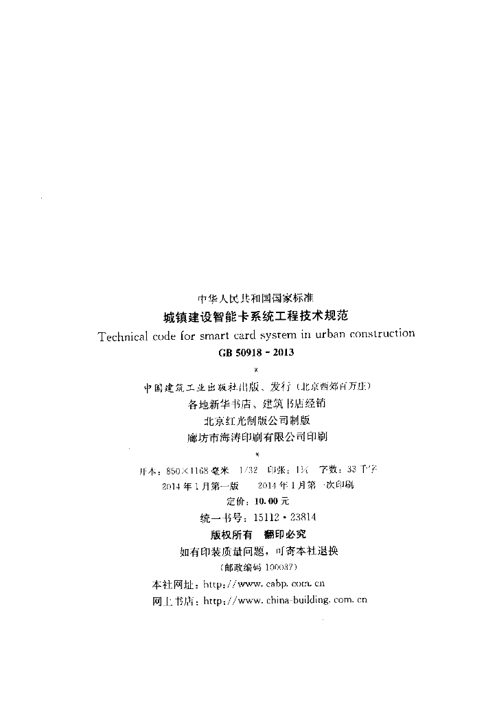 GB 50918-2013 标准预览