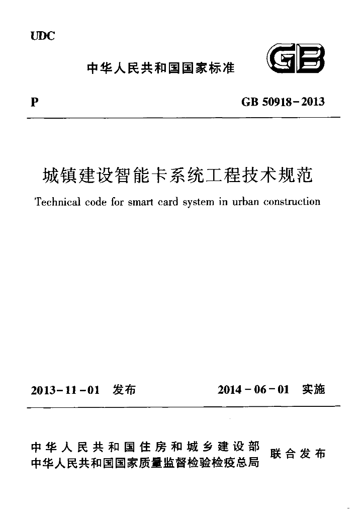 GB 50918-2013 标准预览