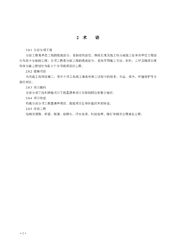 GB 500857-2013 标准预览