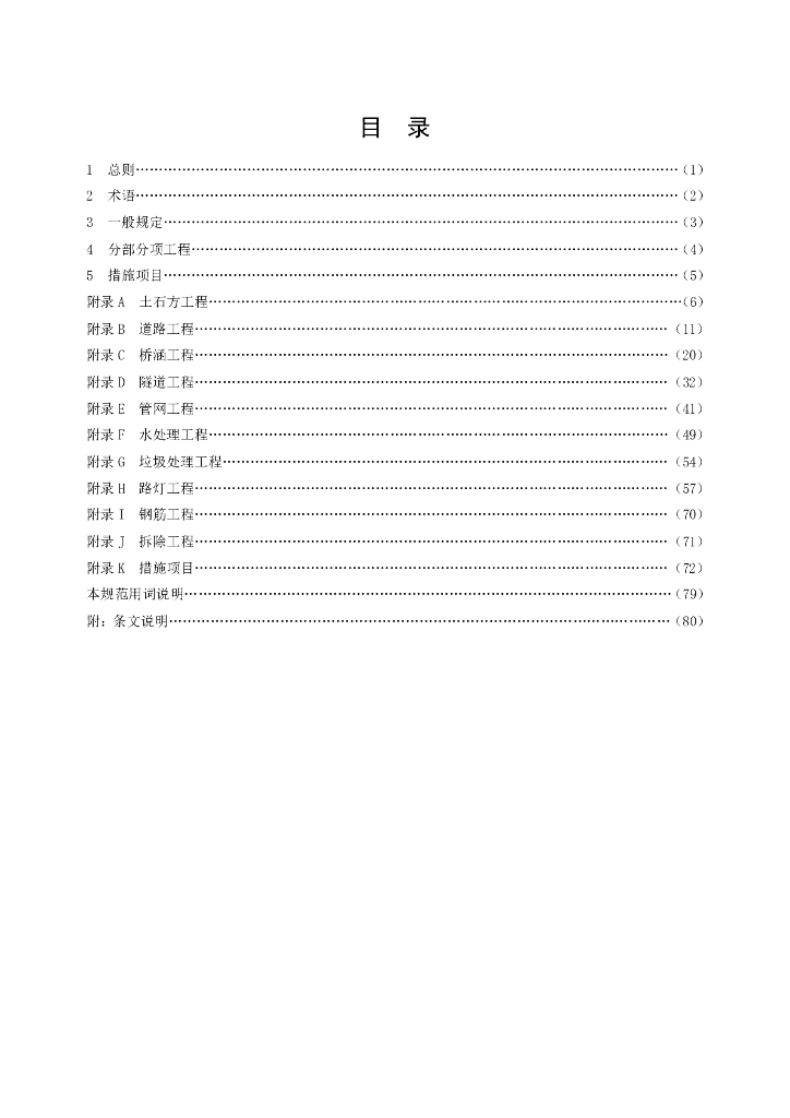 GB 500857-2013 标准预览