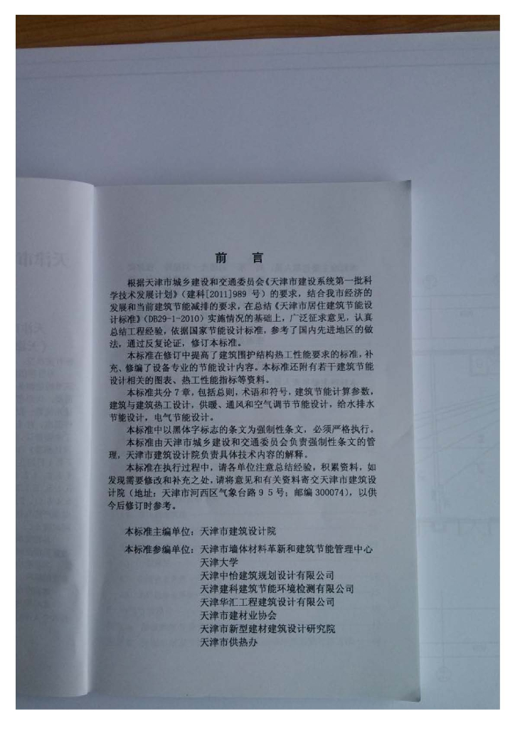 DB 29-1-2013 标准预览