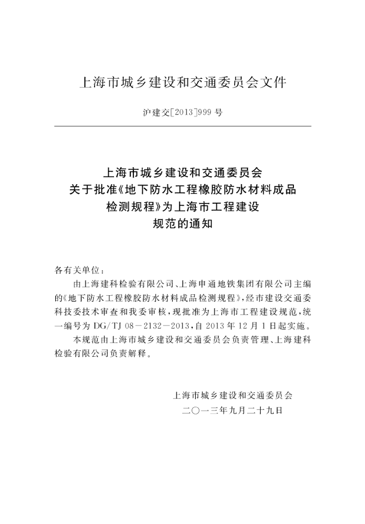 DG/TJ 08-2132-2013 标准预览