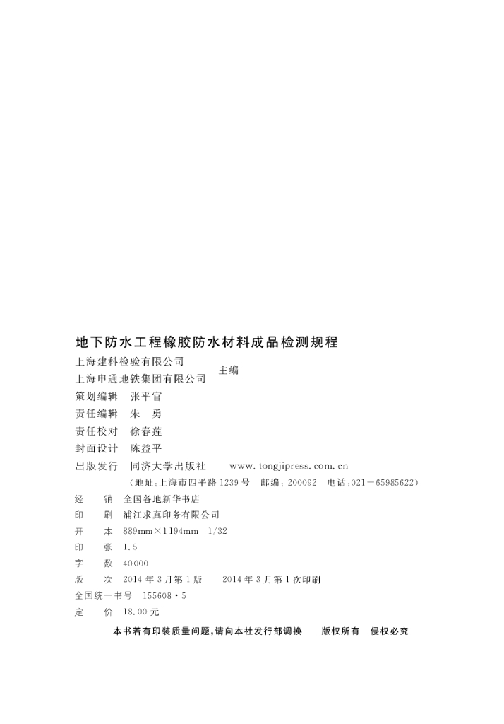 DG/TJ 08-2132-2013 标准预览