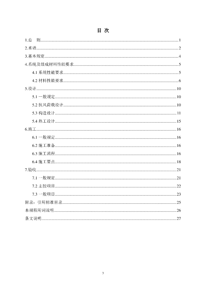 DBJ50/T 141-2012 标准预览