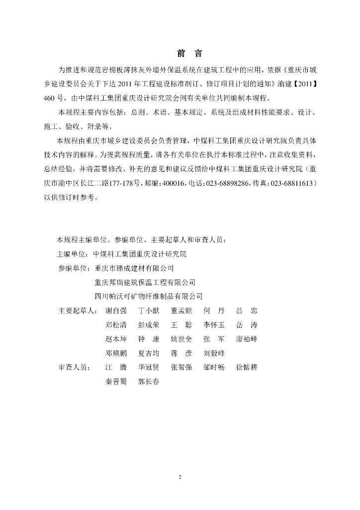 DBJ50/T 141-2012 标准预览