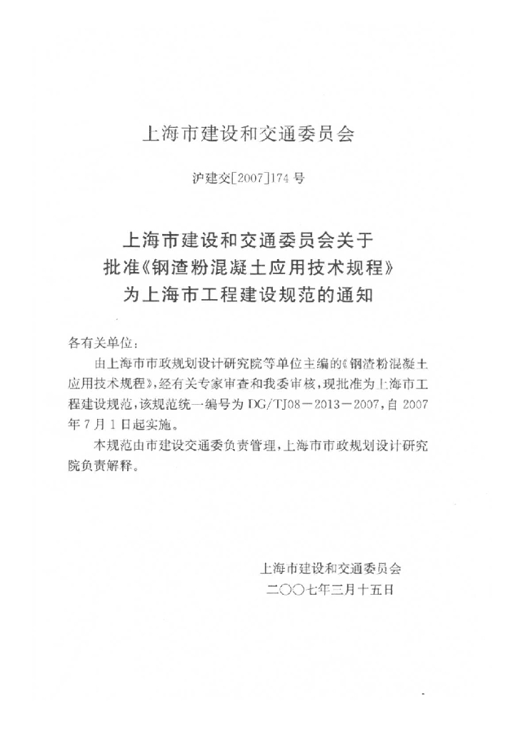 DG/TJ 08-2013-2007 标准预览