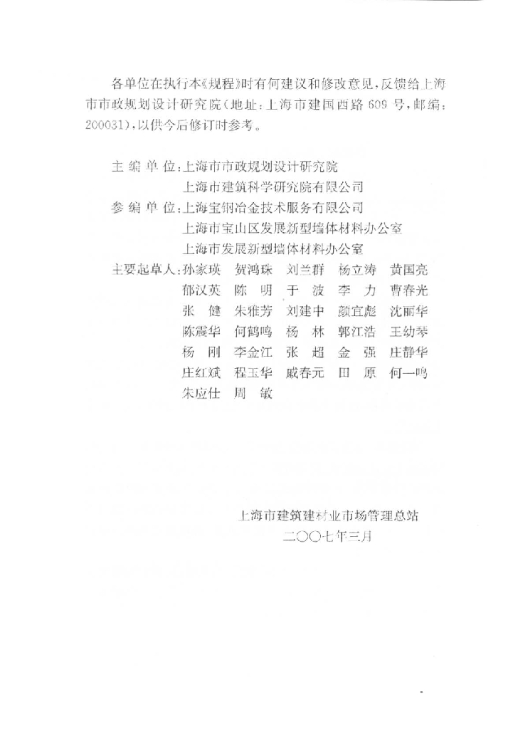 DG/TJ 08-2013-2007 标准预览