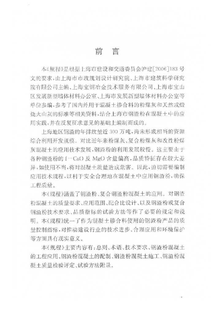 DG/TJ 08-2013-2007 标准预览