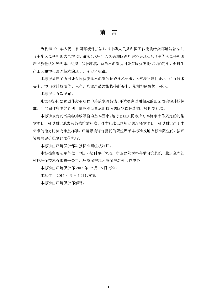 GB 30485-2013 标准预览