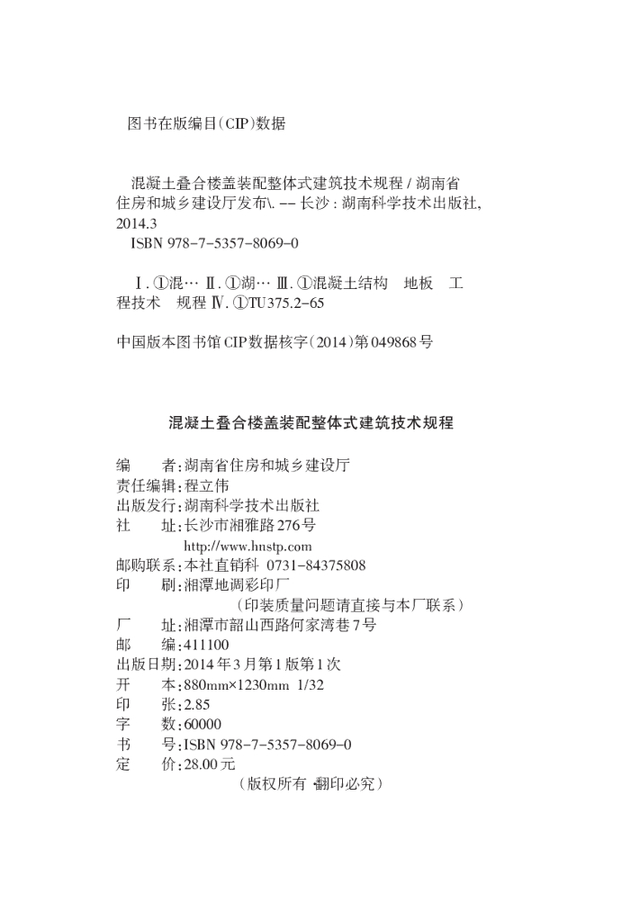 DBJ43/T 301-2013 标准预览