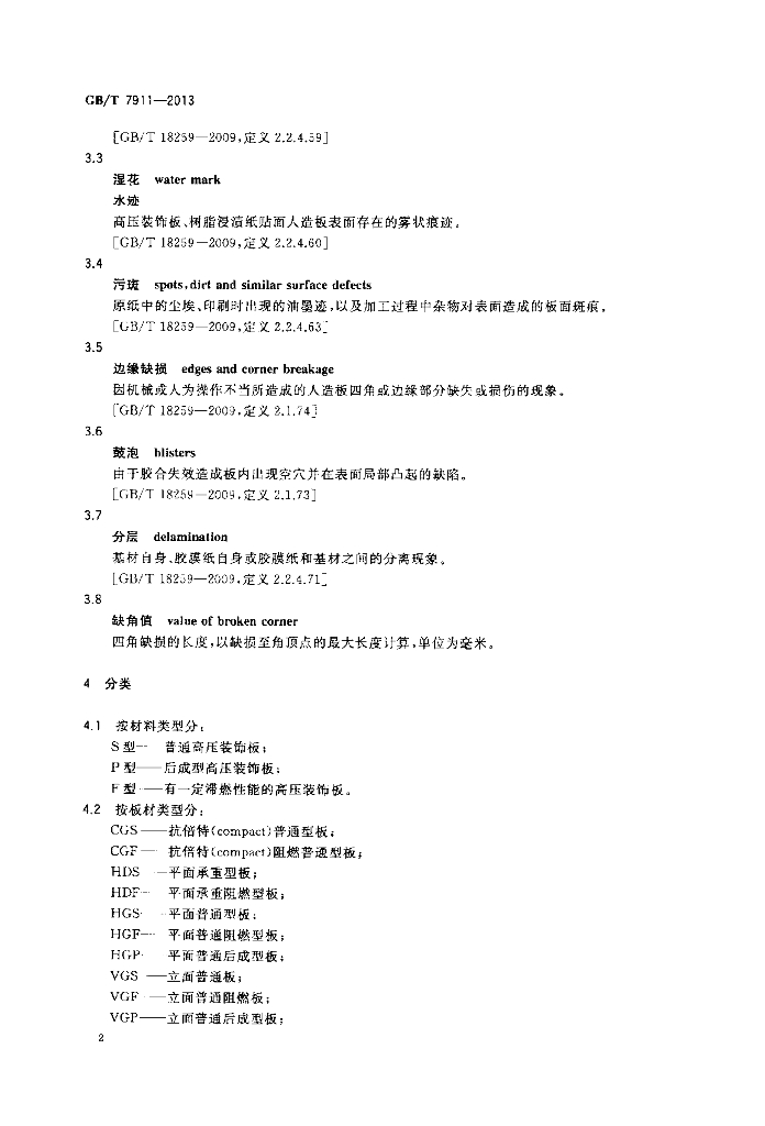GB/T 7911-2013 标准预览