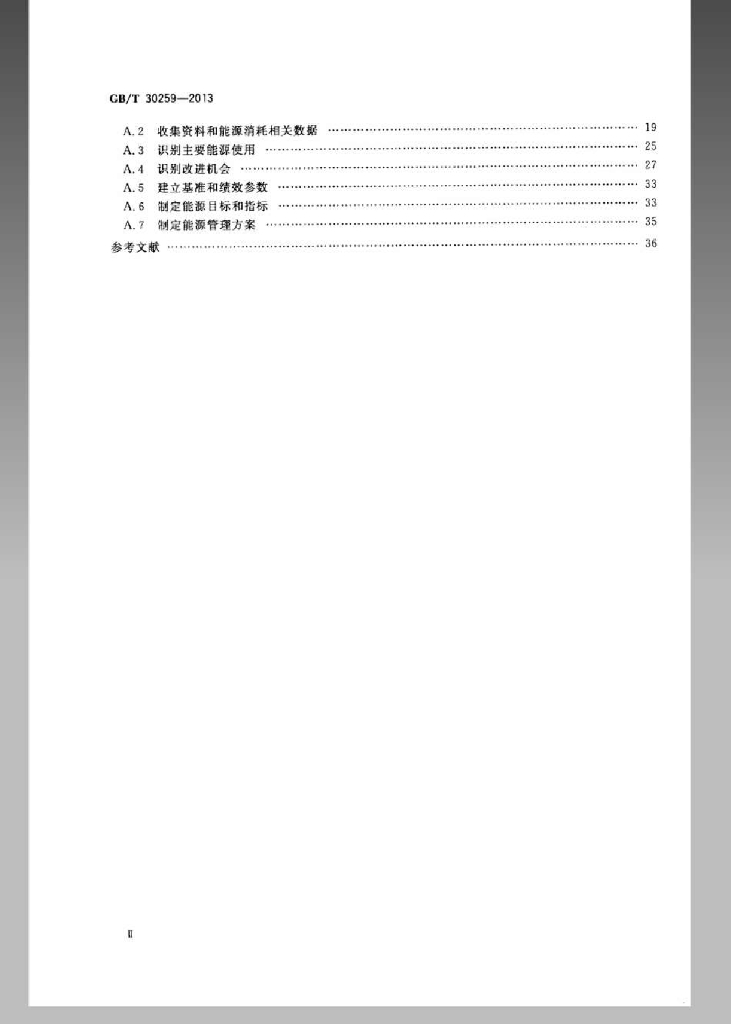 GB/T 30259-2013 标准预览