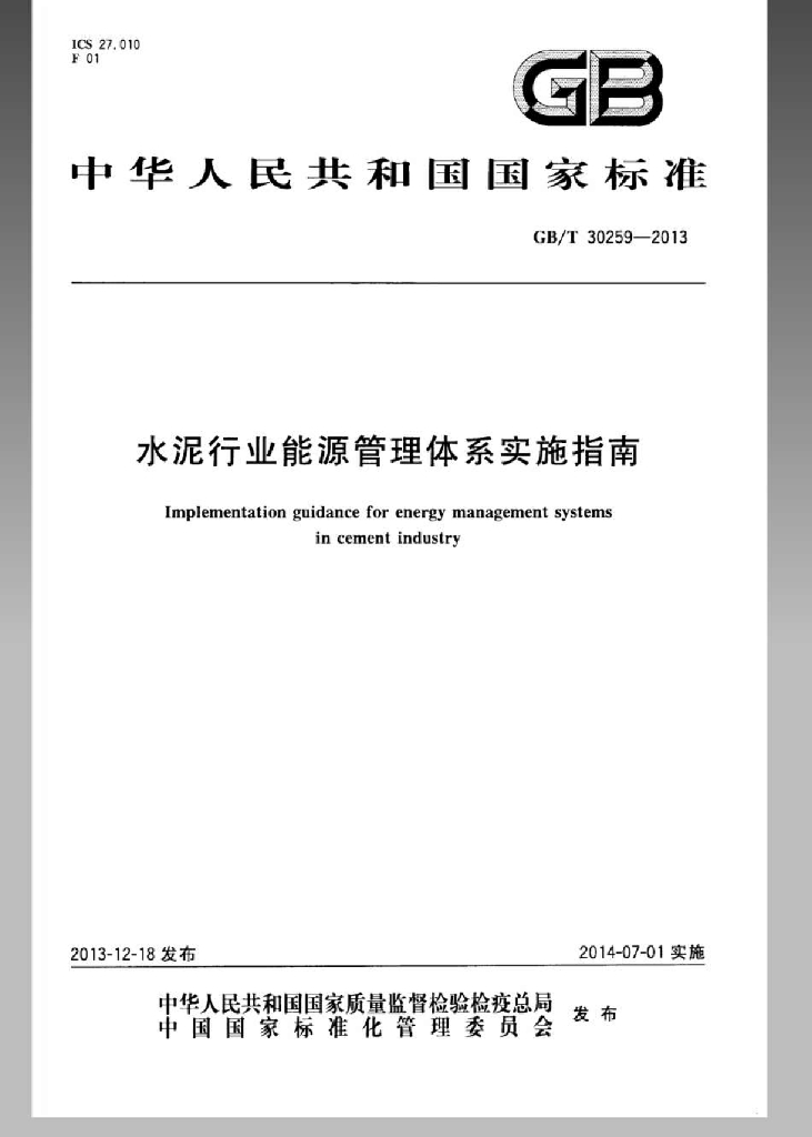 GB/T 30259-2013 标准预览