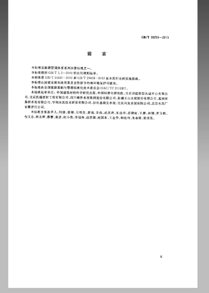 GB/T 30259-2013 标准预览