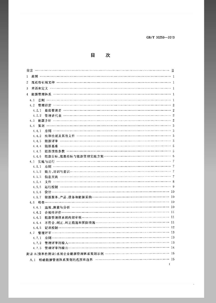 GB/T 30259-2013 标准预览