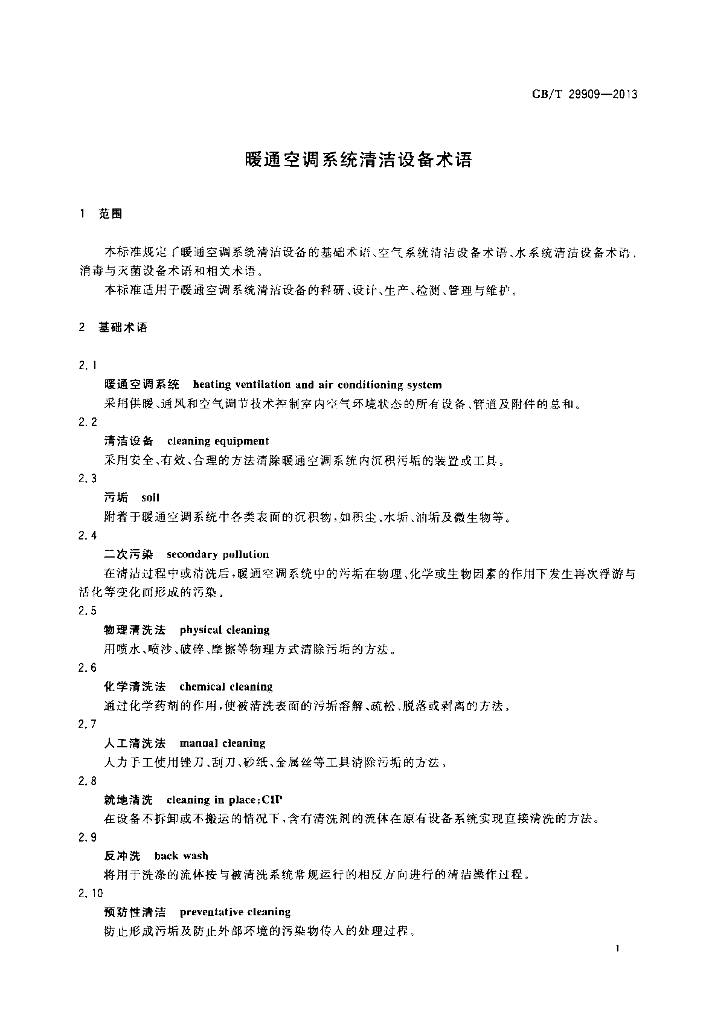 GB/T 29909-2013 标准预览