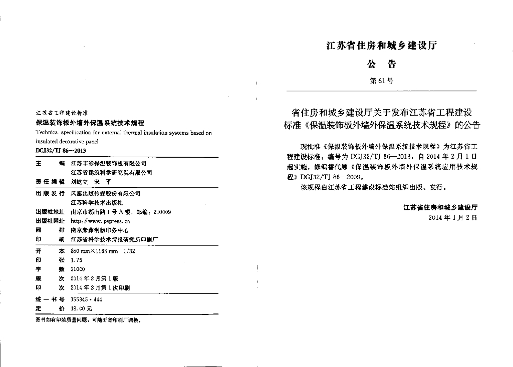 DGJ32/TJ 86-2013 标准预览