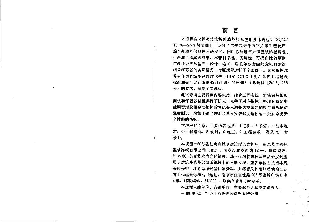 DGJ32/TJ 86-2013 标准预览