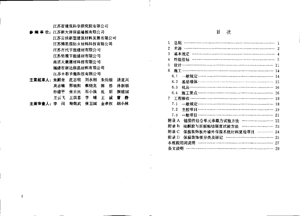 DGJ32/TJ 86-2013 标准预览